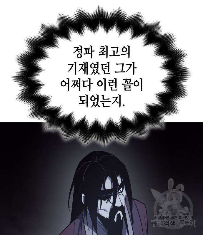 망나니 소교주로 환생했다 101화 184