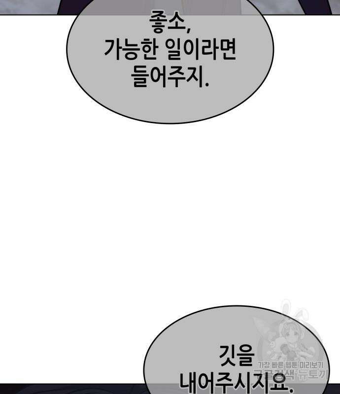 망나니 소교주로 환생했다 101화 186