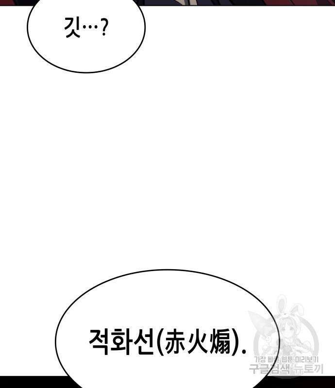 망나니 소교주로 환생했다 101화 188