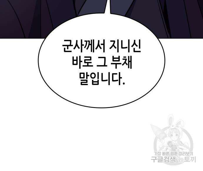 망나니 소교주로 환생했다 101화 191