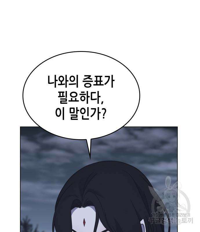 망나니 소교주로 환생했다 101화 192