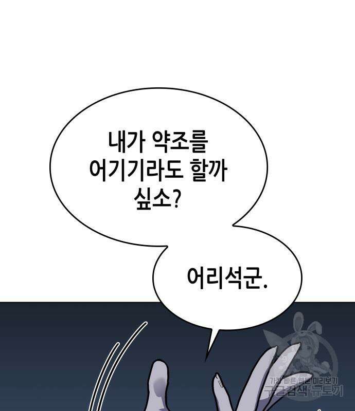 망나니 소교주로 환생했다 101화 194