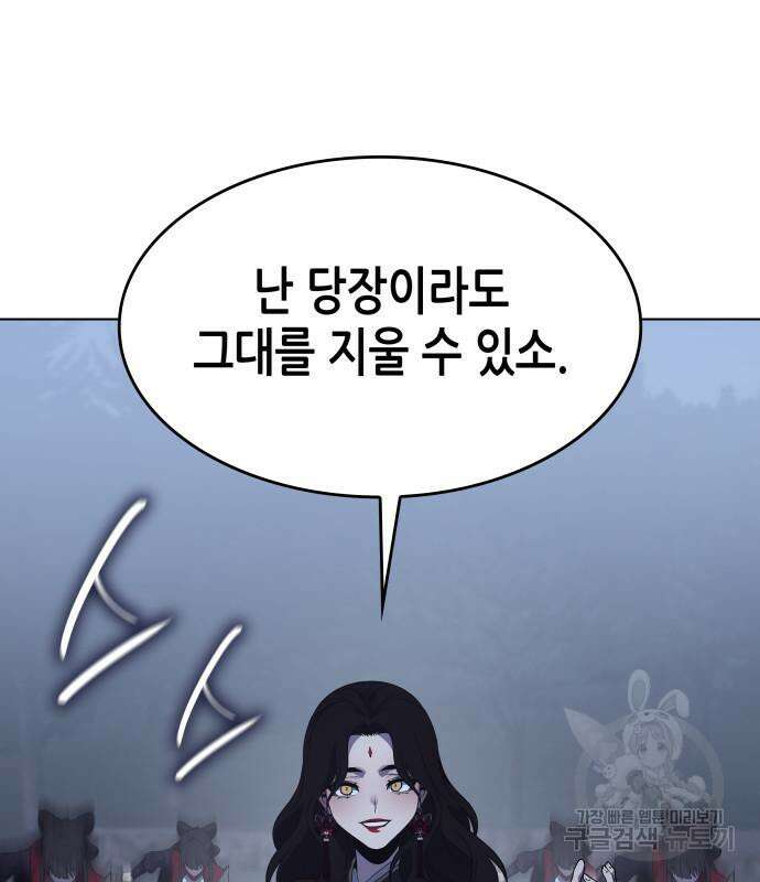 망나니 소교주로 환생했다 101화 196