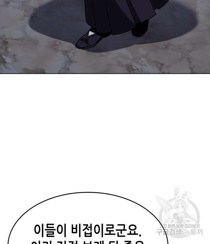 망나니 소교주로 환생했다 101화 198