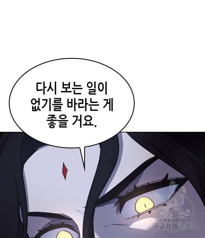 망나니 소교주로 환생했다 101화 201
