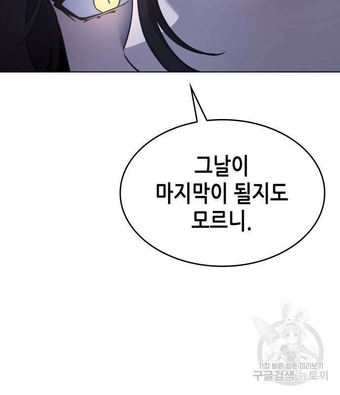망나니 소교주로 환생했다 101화 202