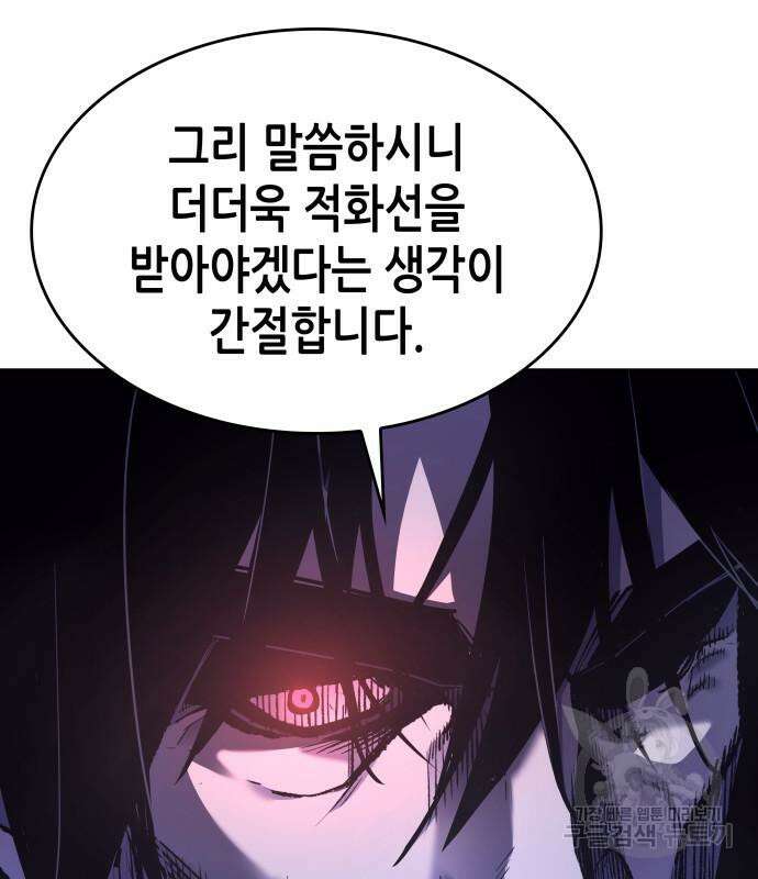 망나니 소교주로 환생했다 101화 203