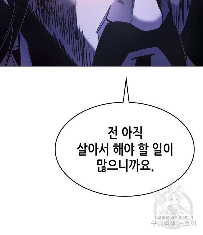 망나니 소교주로 환생했다 101화 204