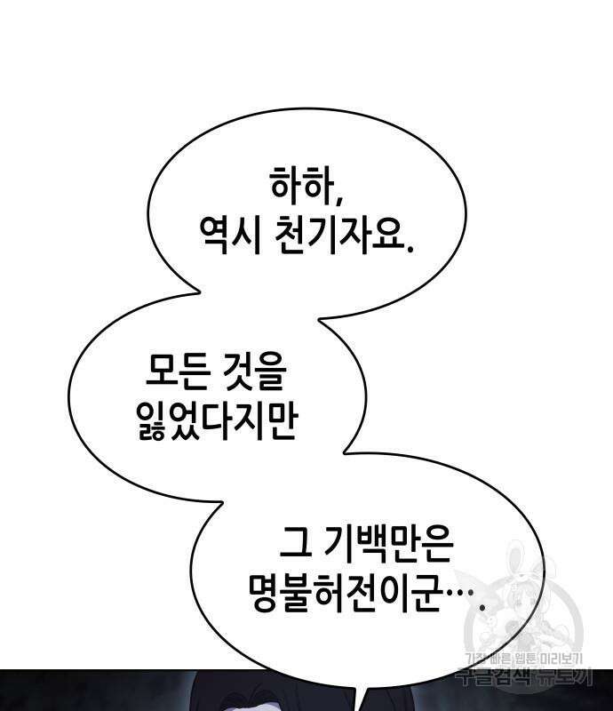 망나니 소교주로 환생했다 101화 207