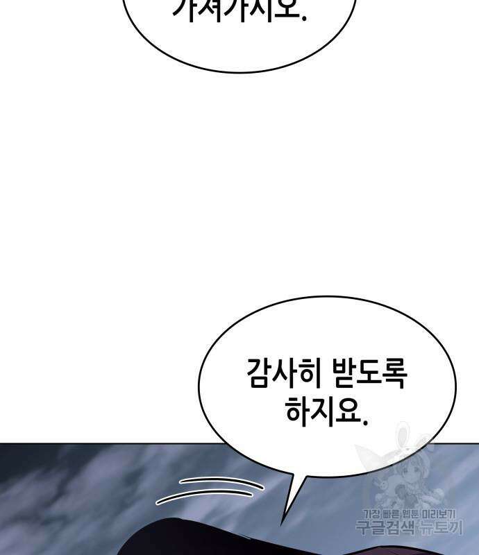 망나니 소교주로 환생했다 101화 209