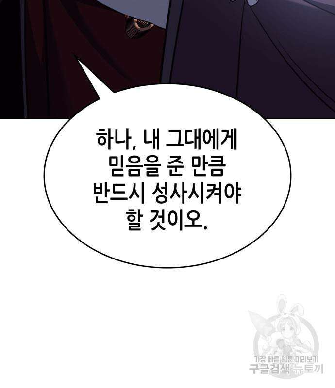 망나니 소교주로 환생했다 101화 213