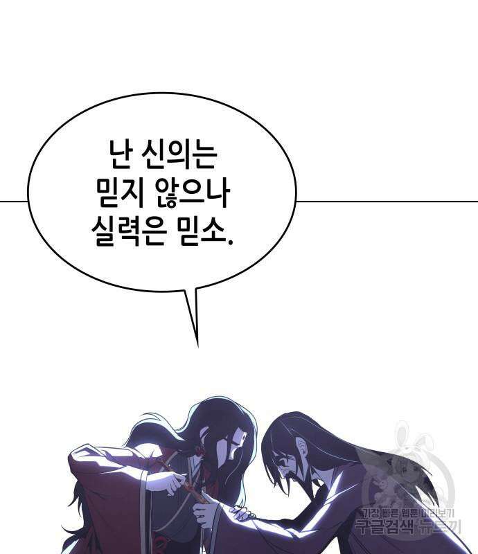 망나니 소교주로 환생했다 101화 214
