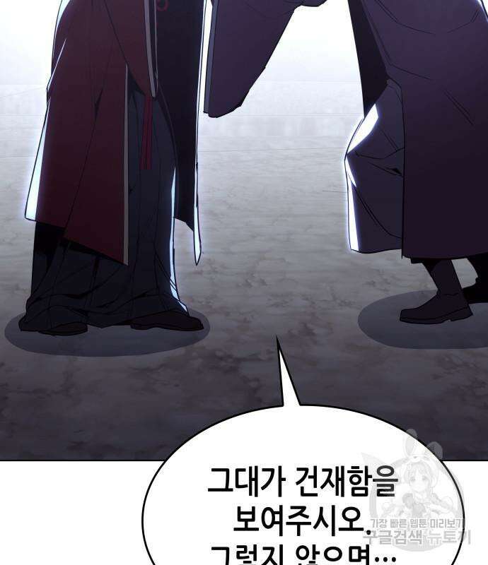 망나니 소교주로 환생했다 101화 215