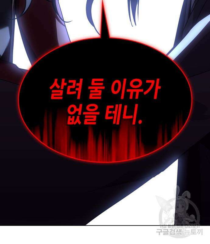 망나니 소교주로 환생했다 101화 218