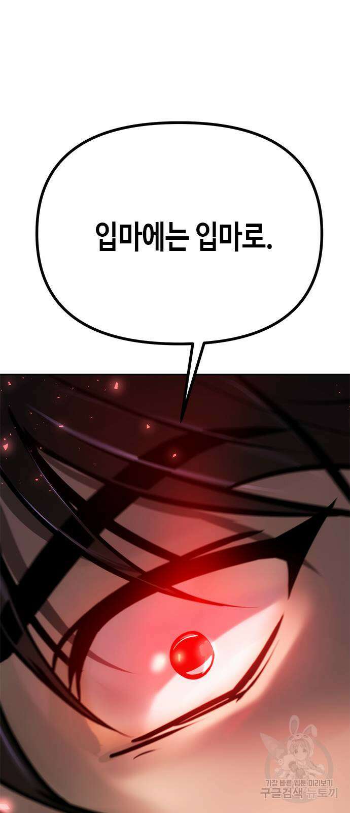 마도전생기 35화 3