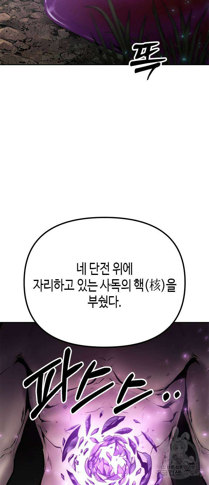 마도전생기 35화 7