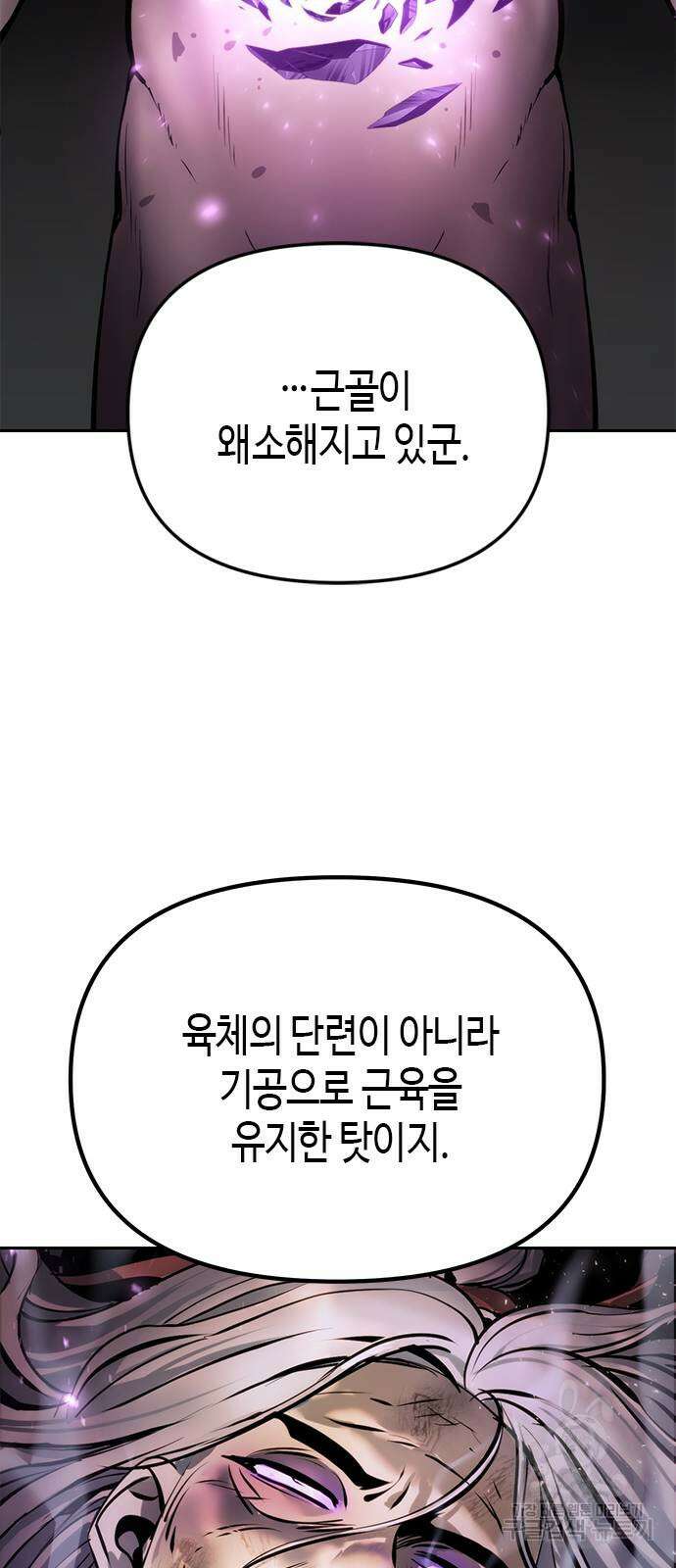 마도전생기 35화 8