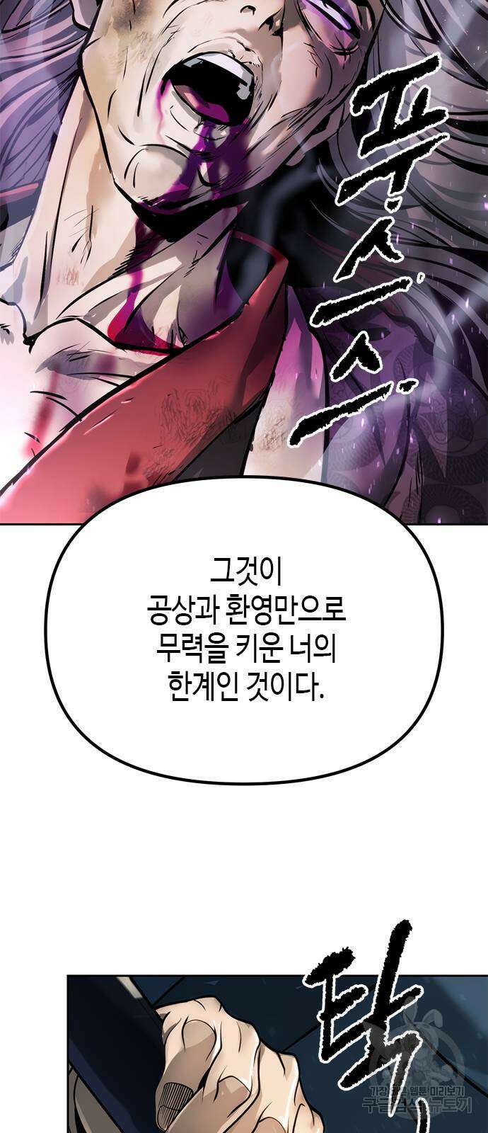 마도전생기 35화 9