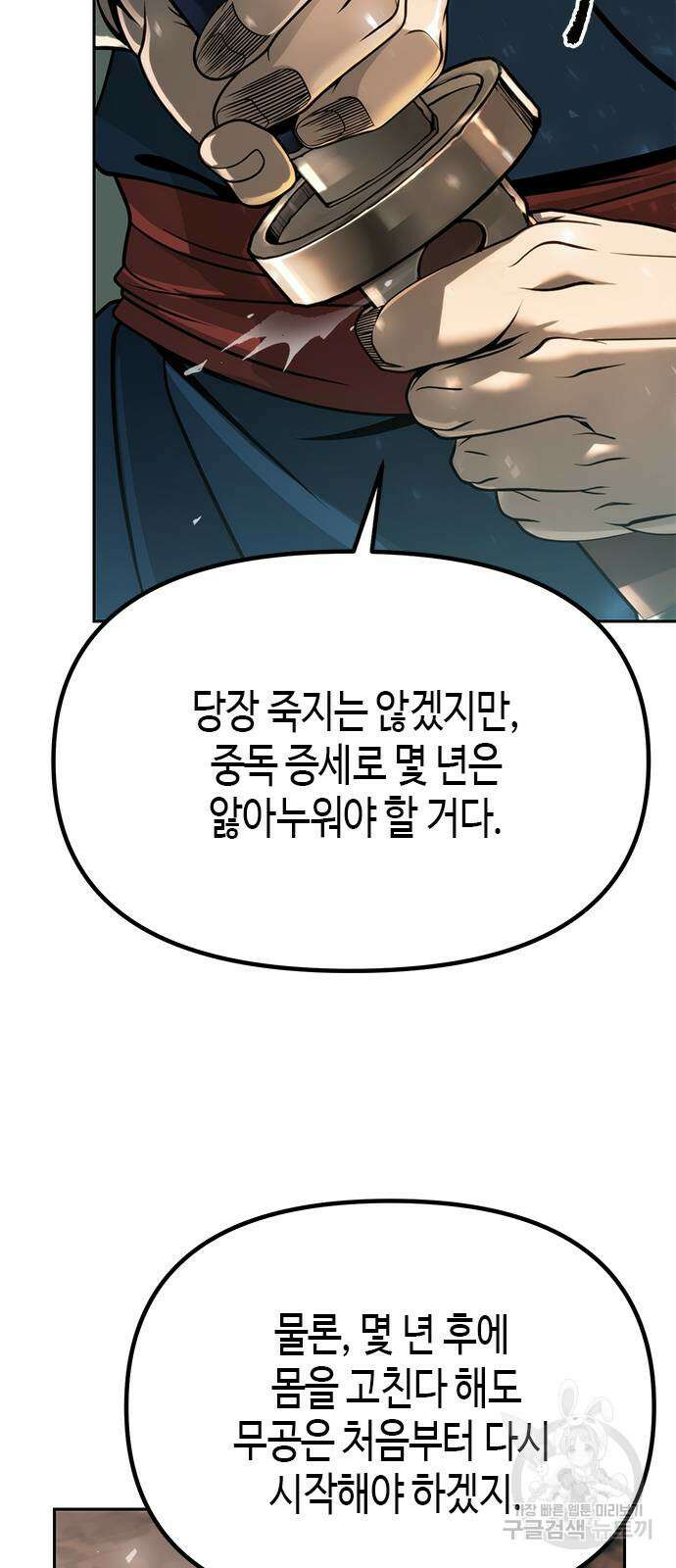 마도전생기 35화 10