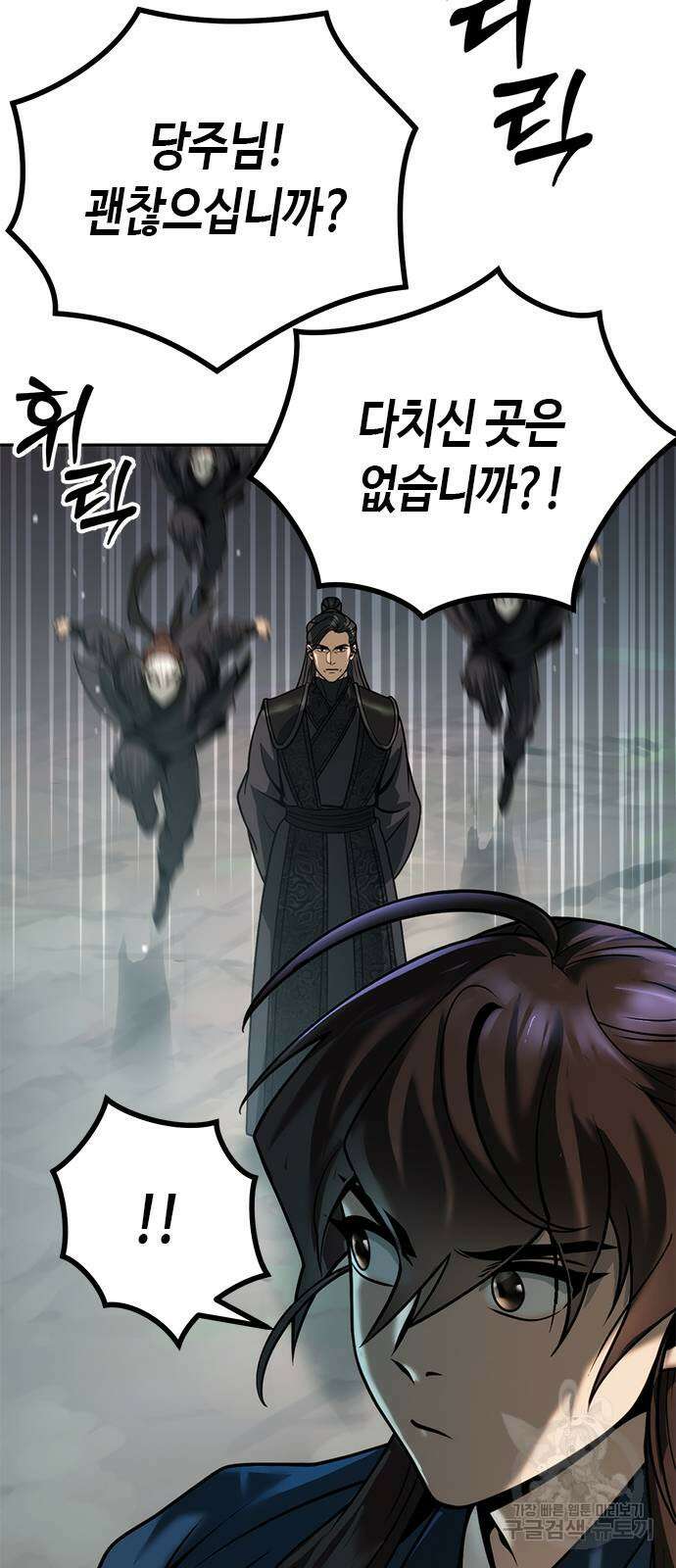 마도전생기 35화 13