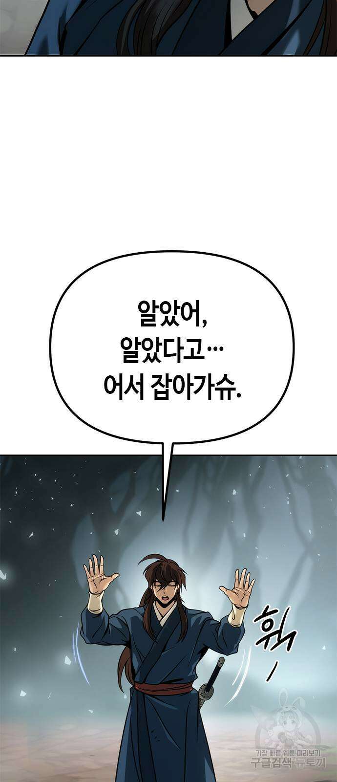 마도전생기 35화 14