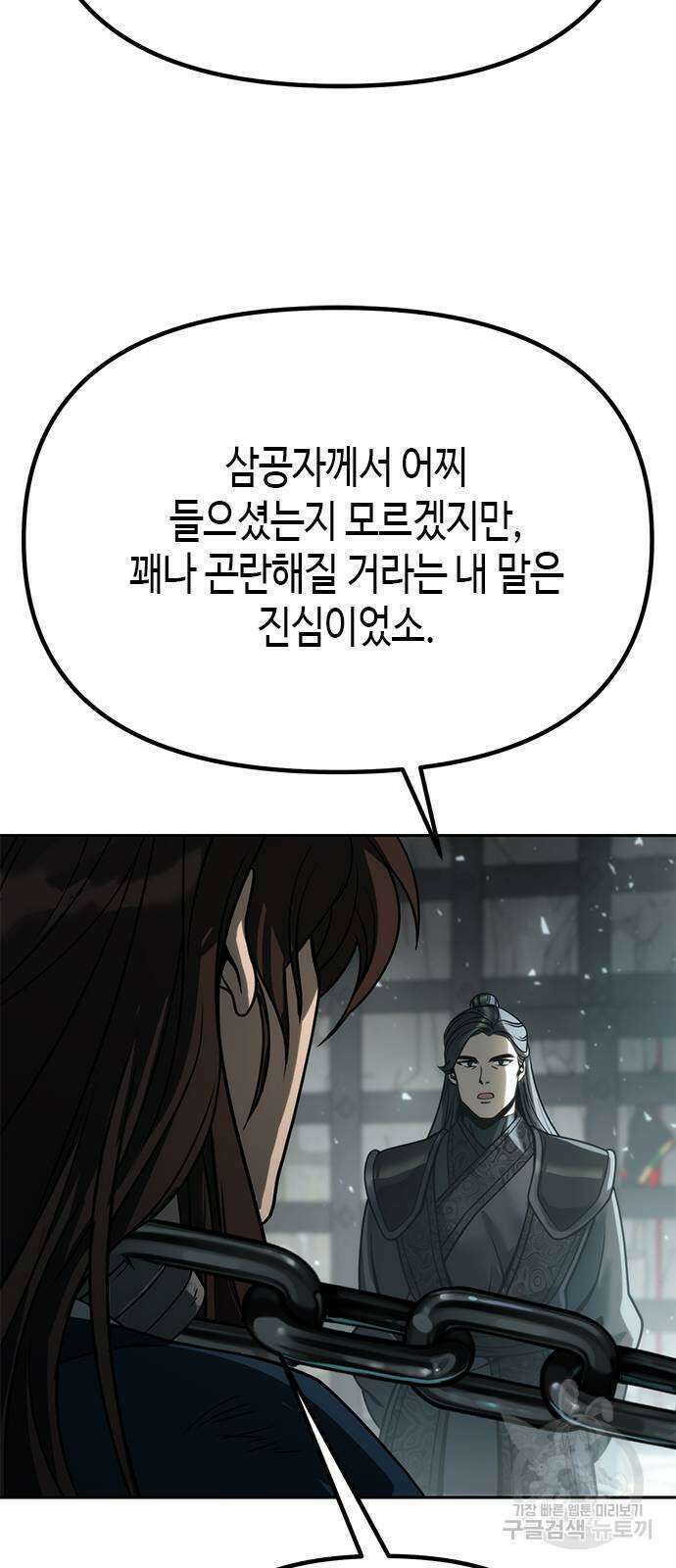 마도전생기 35화 20