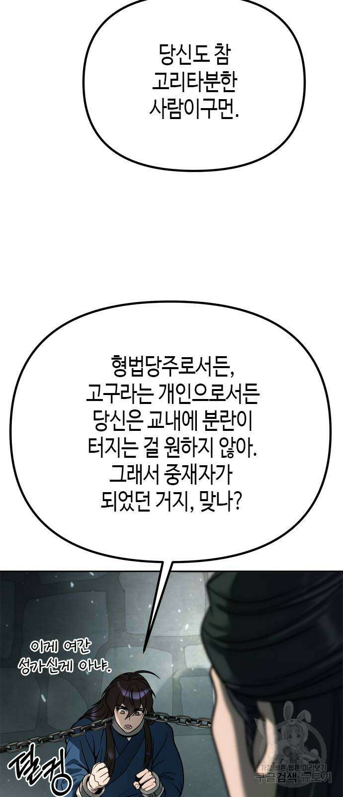 마도전생기 35화 21
