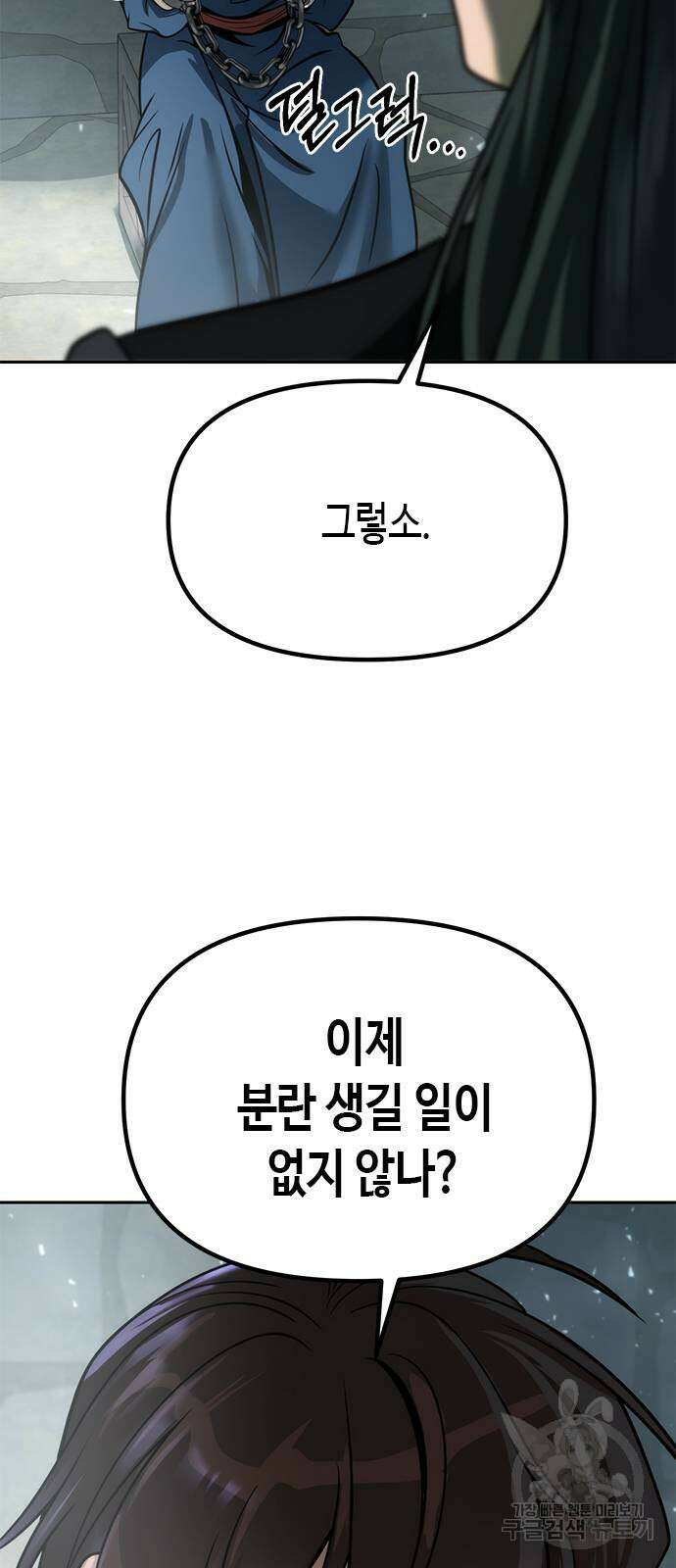 마도전생기 35화 22
