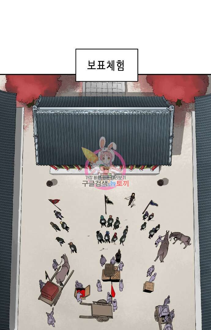 무한 레벨업 in 무림 23화 1