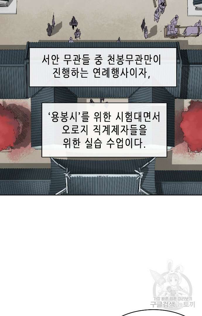 무한 레벨업 in 무림 23화 2