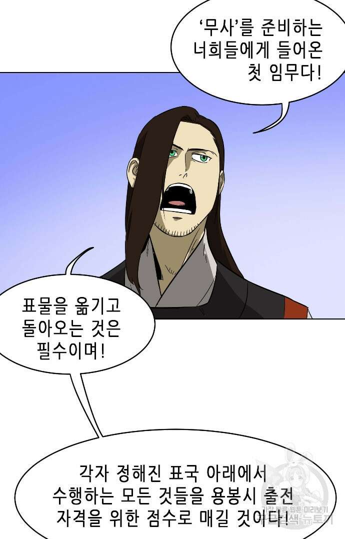 무한 레벨업 in 무림 23화 3