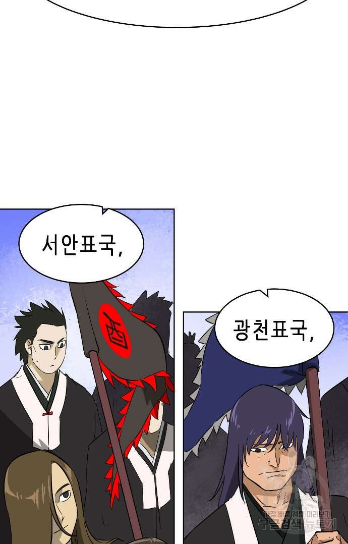 무한 레벨업 in 무림 23화 4