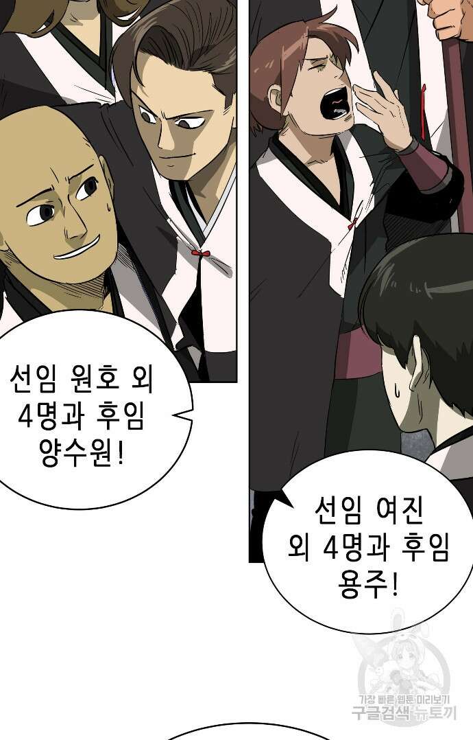 무한 레벨업 in 무림 23화 5