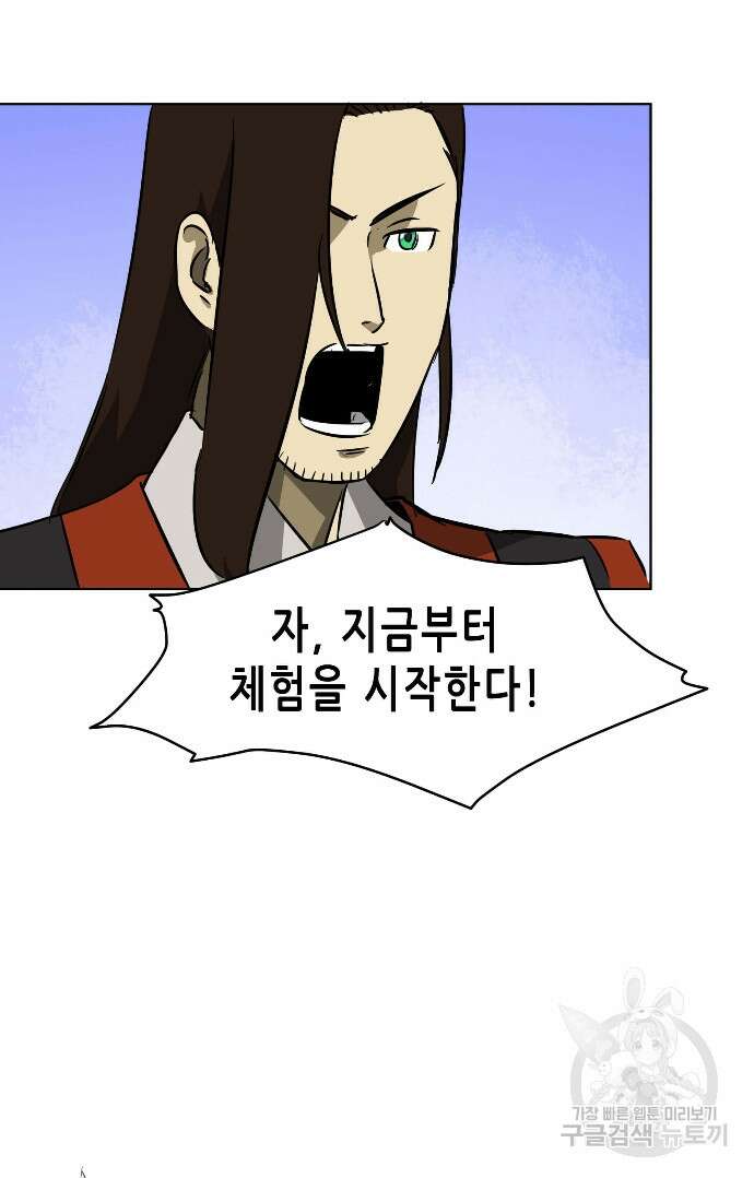 무한 레벨업 in 무림 23화 8