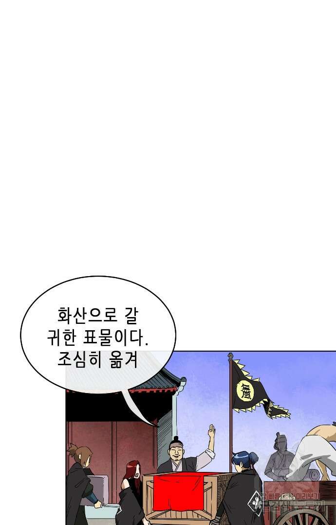 무한 레벨업 in 무림 23화 11