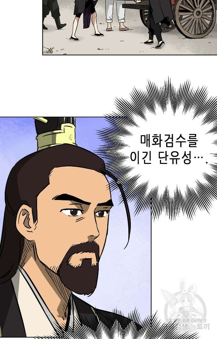 무한 레벨업 in 무림 23화 12