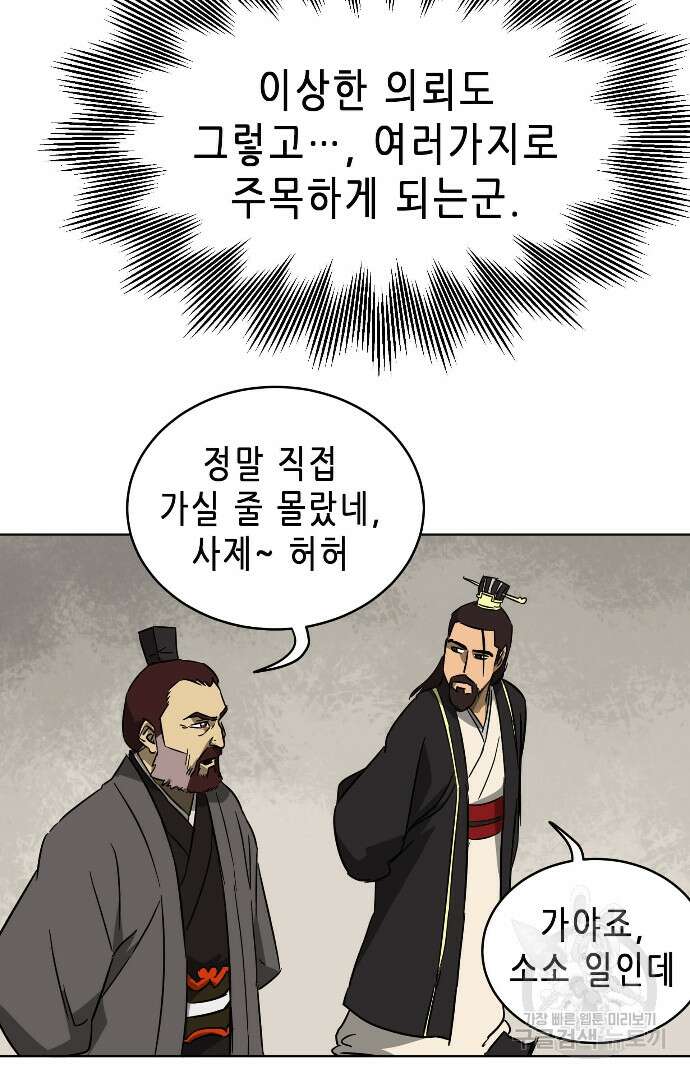 무한 레벨업 in 무림 23화 13