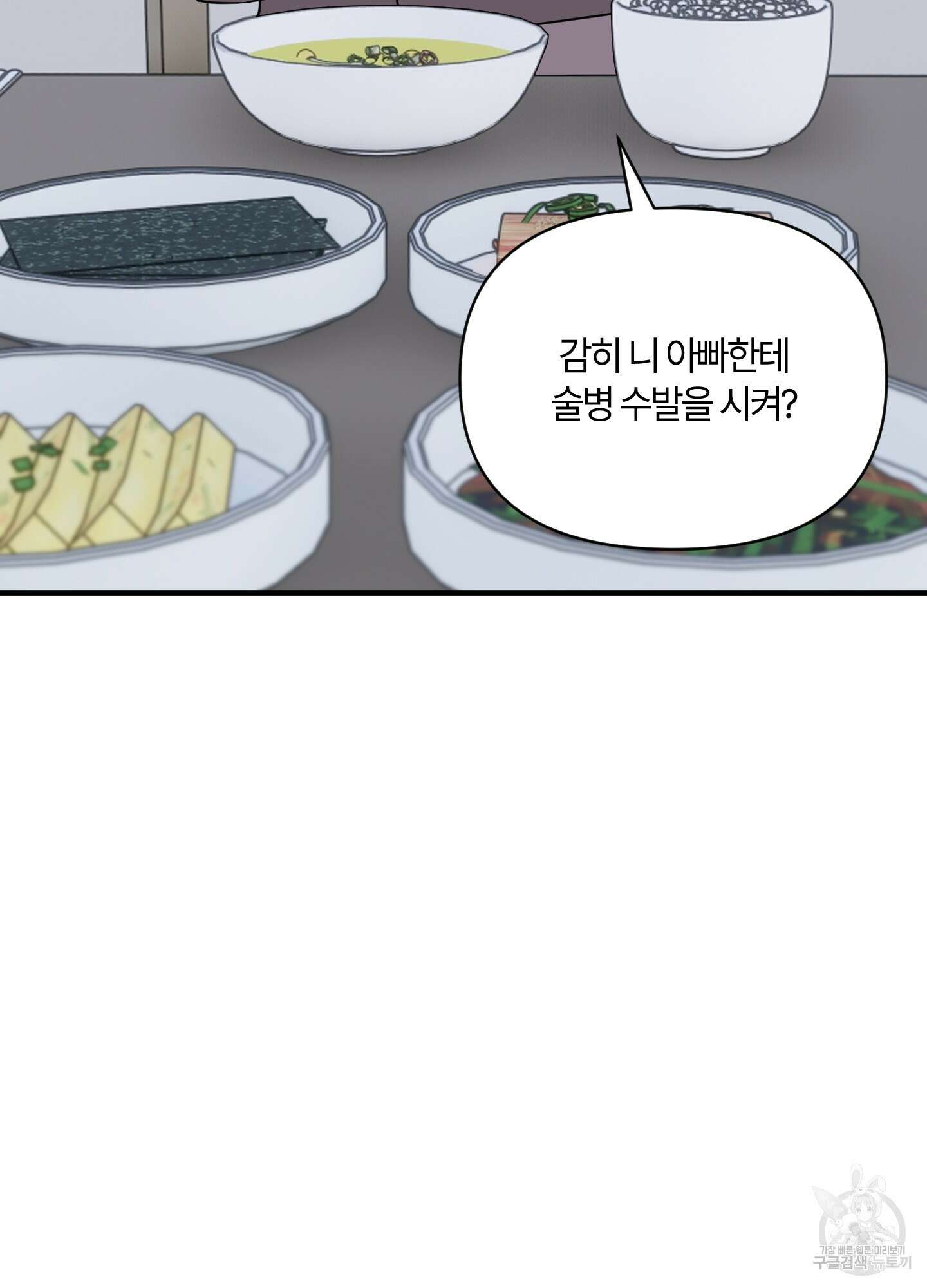 그 알파의 사정 7화 5