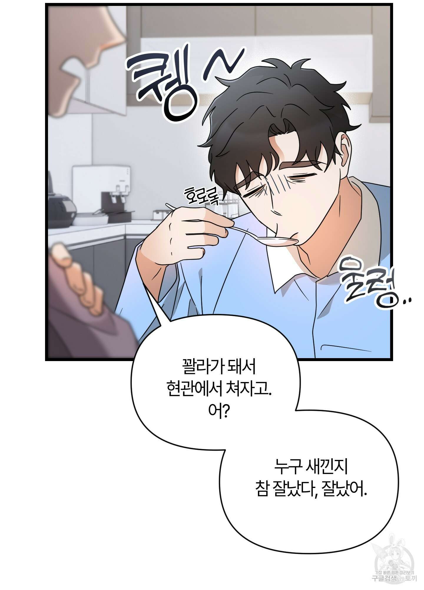 그 알파의 사정 7화 6