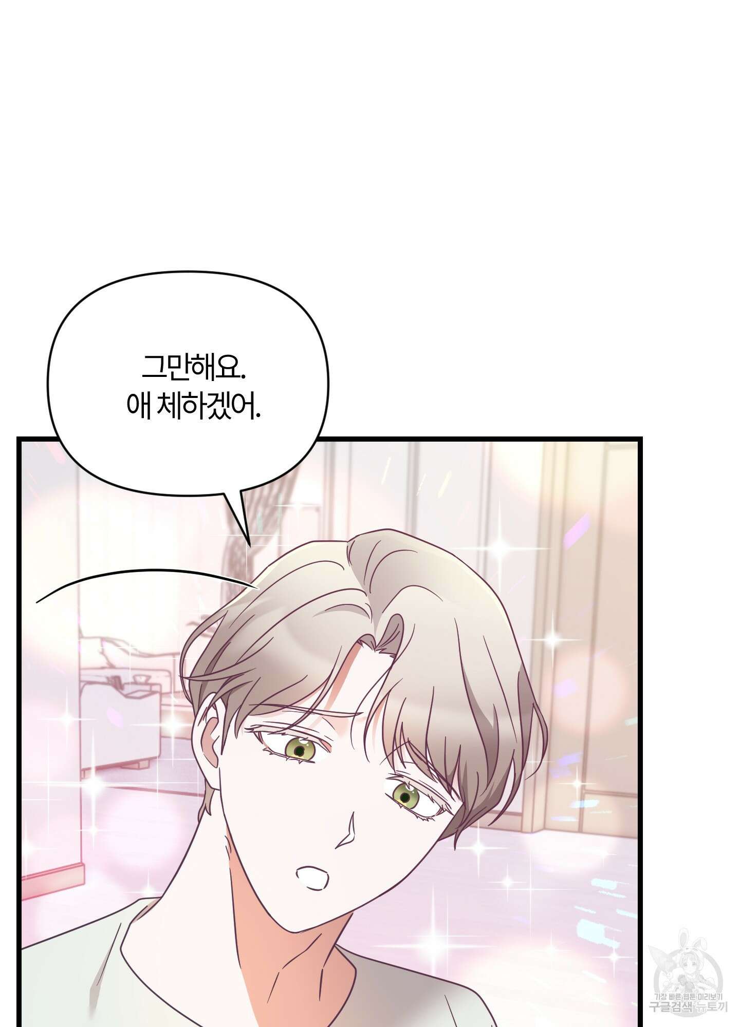 그 알파의 사정 7화 7