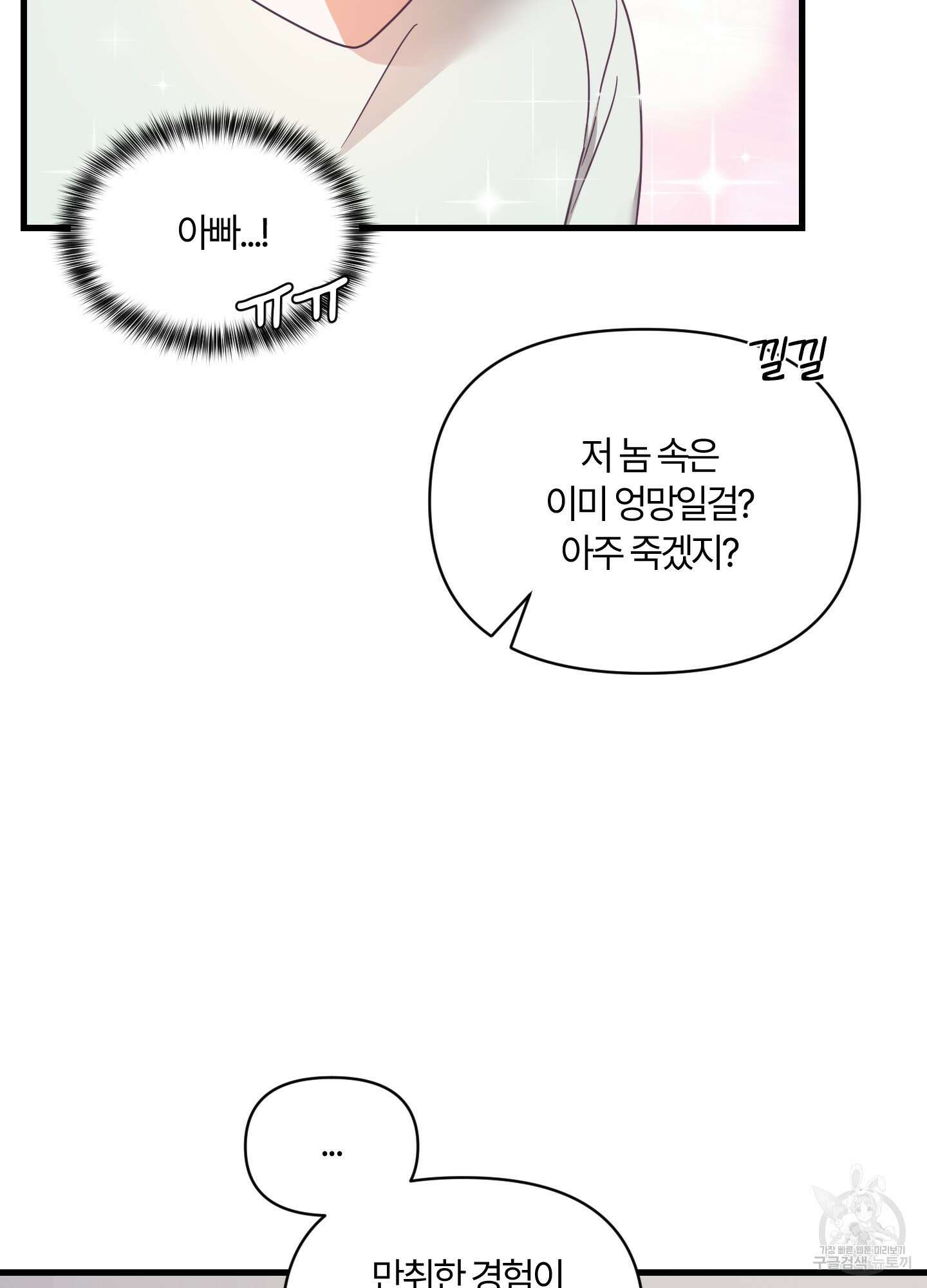 그 알파의 사정 7화 8