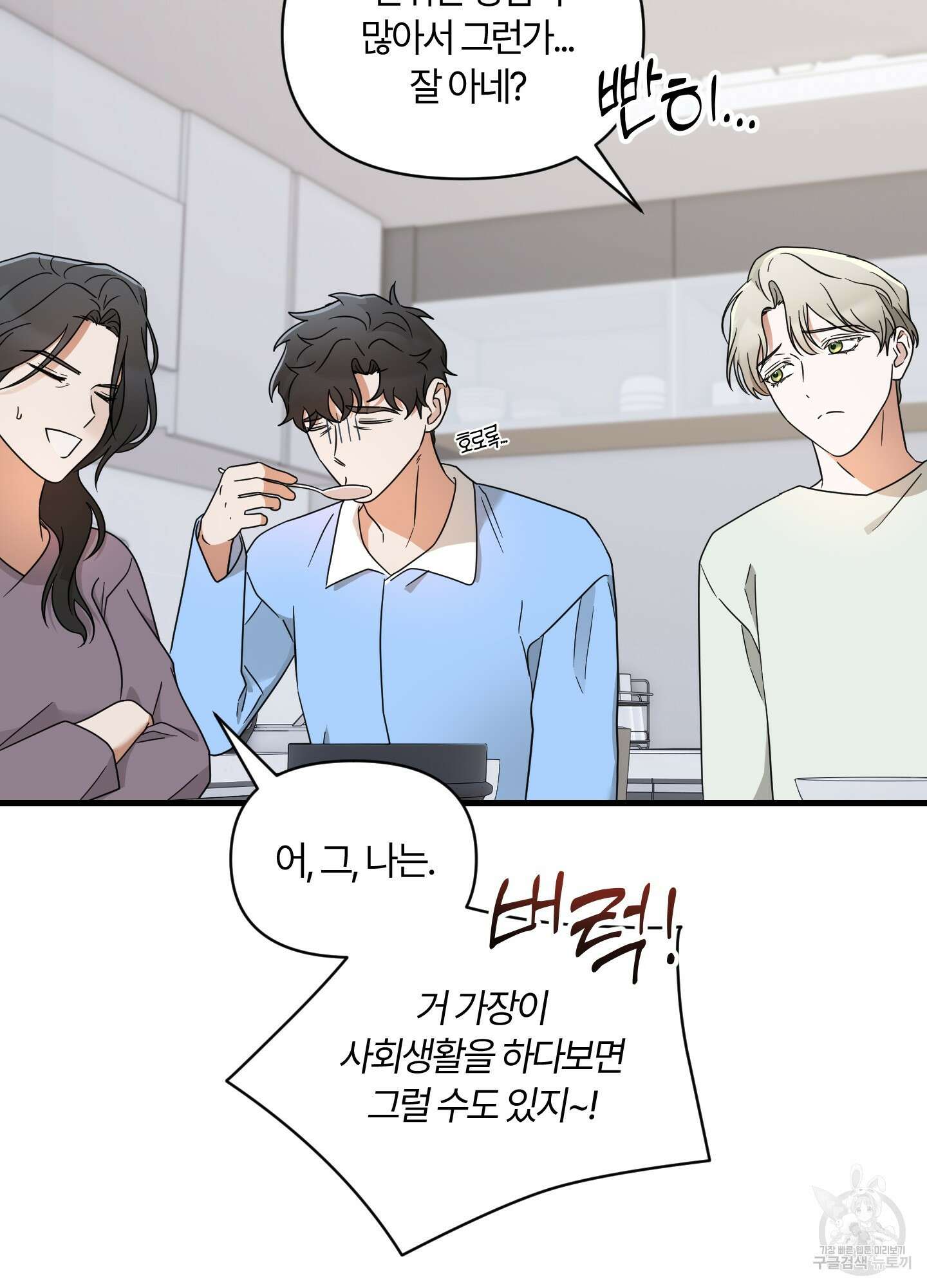 그 알파의 사정 7화 9