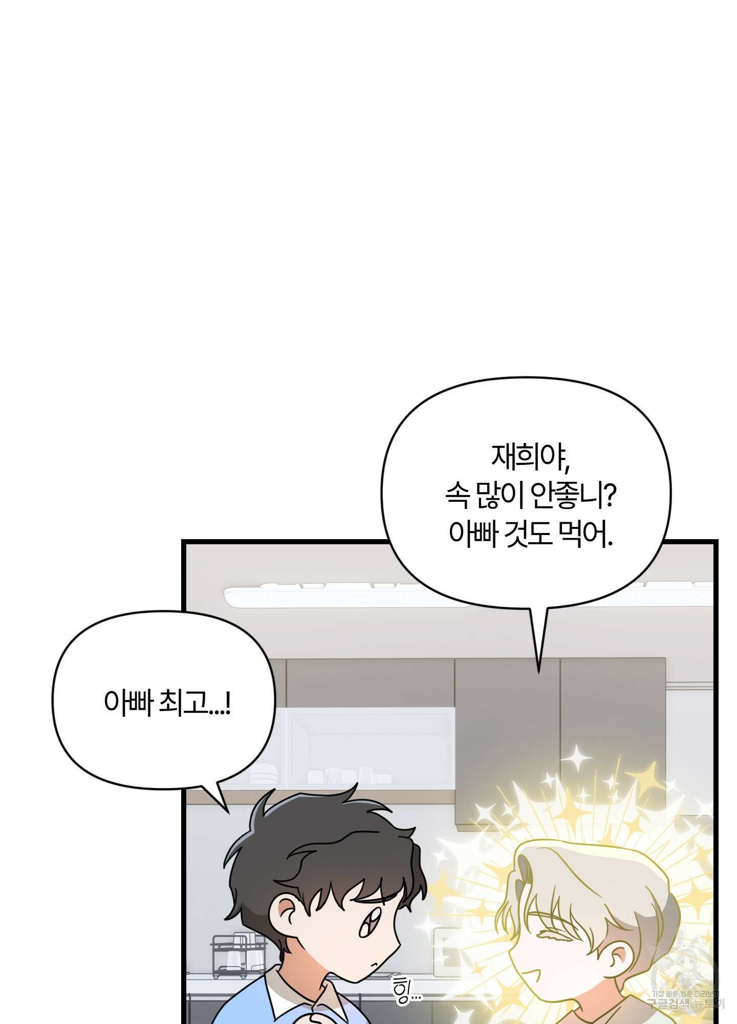그 알파의 사정 7화 10