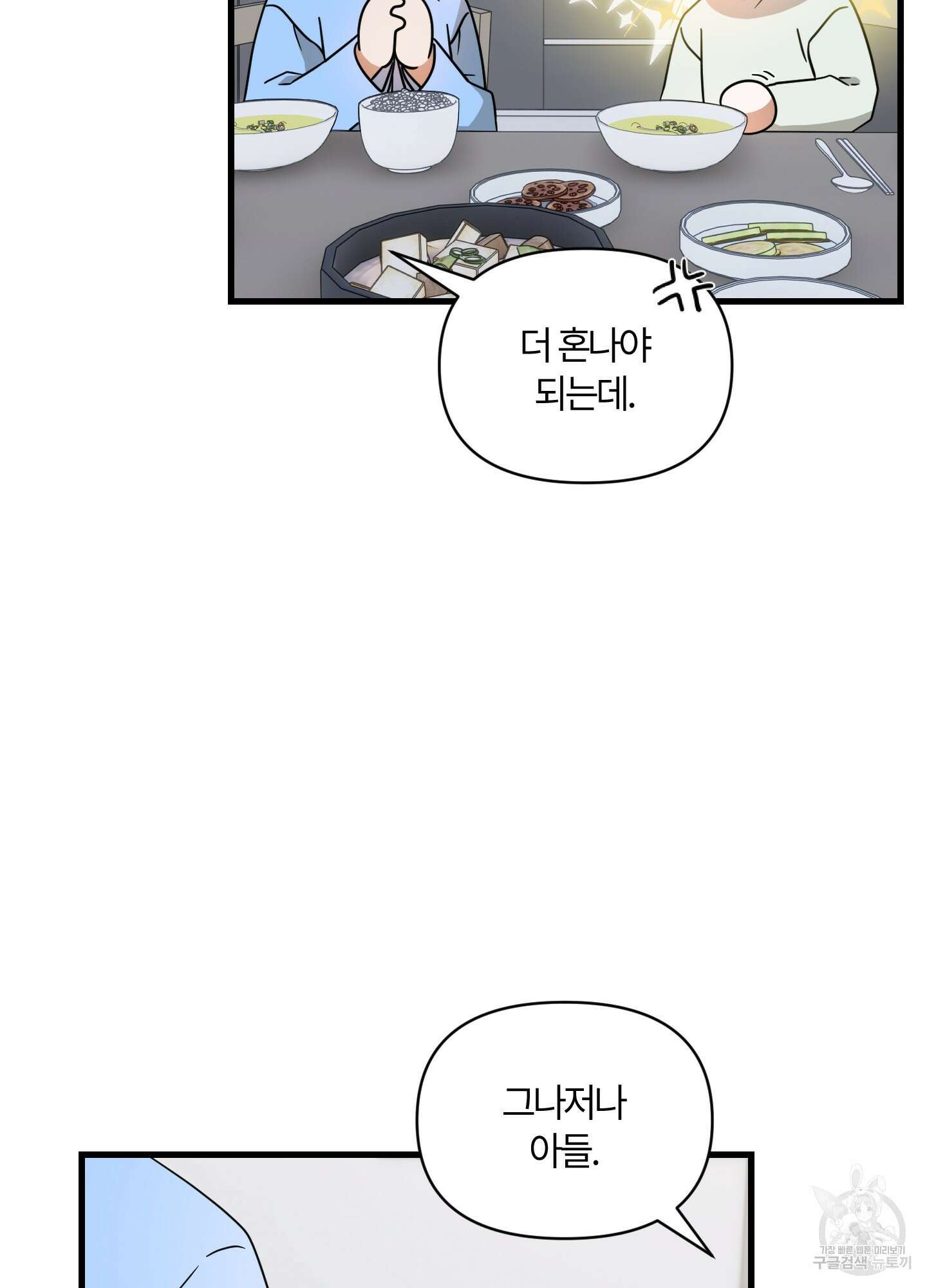그 알파의 사정 7화 11