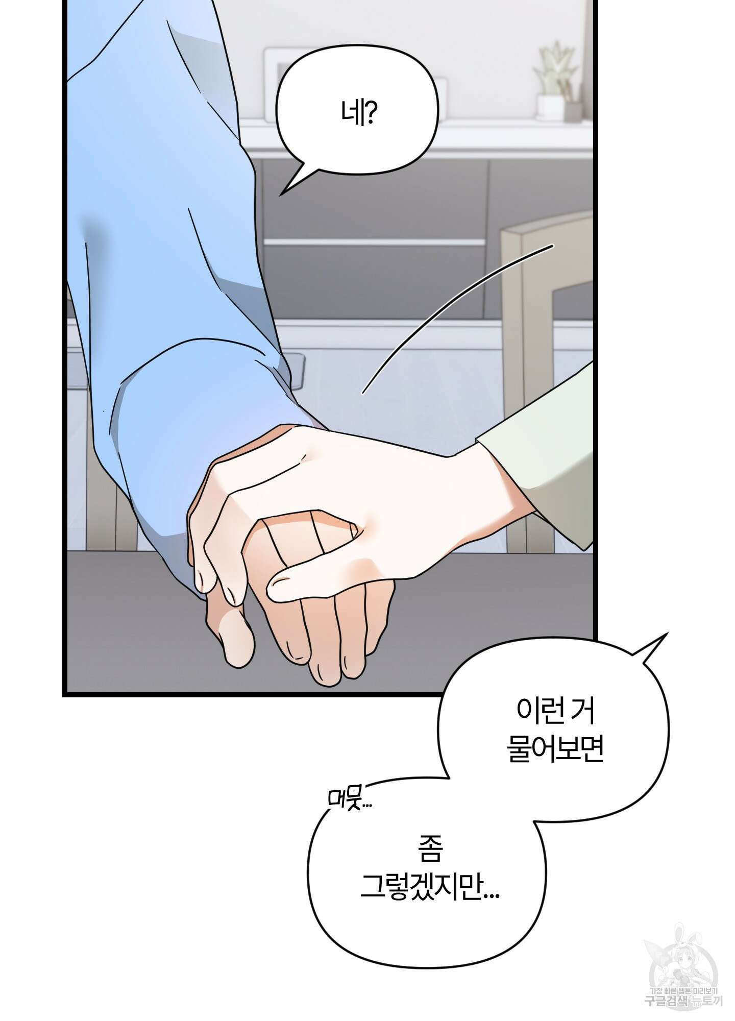 그 알파의 사정 7화 12