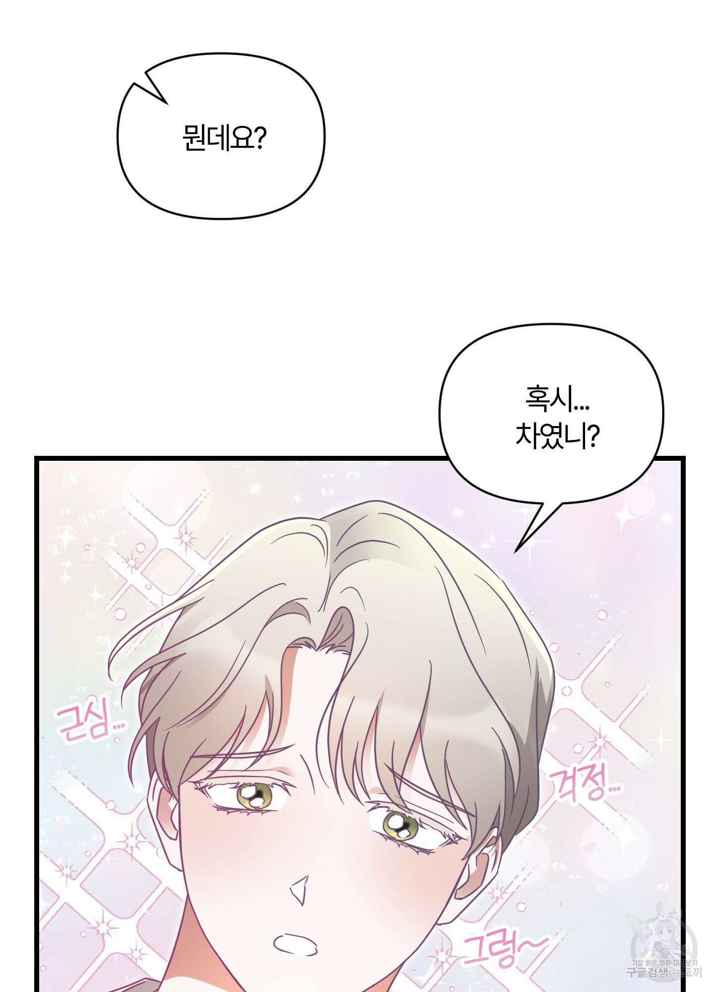 그 알파의 사정 7화 13