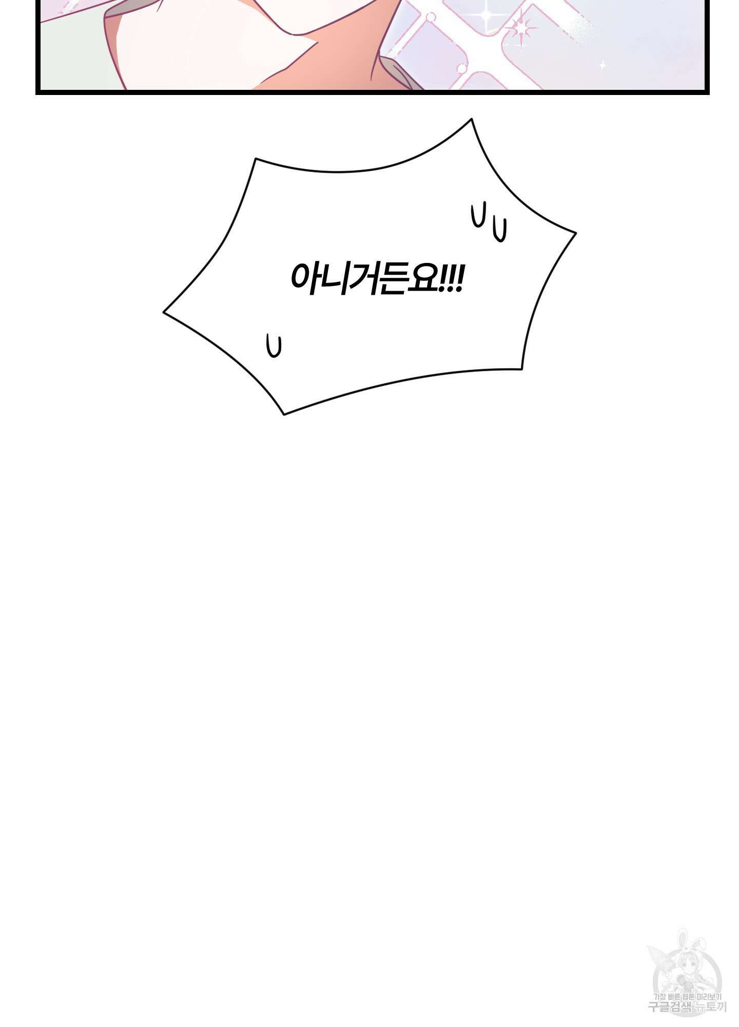 그 알파의 사정 7화 14