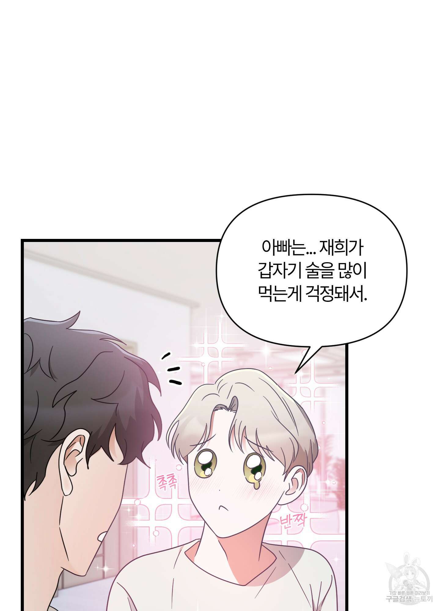 그 알파의 사정 7화 16