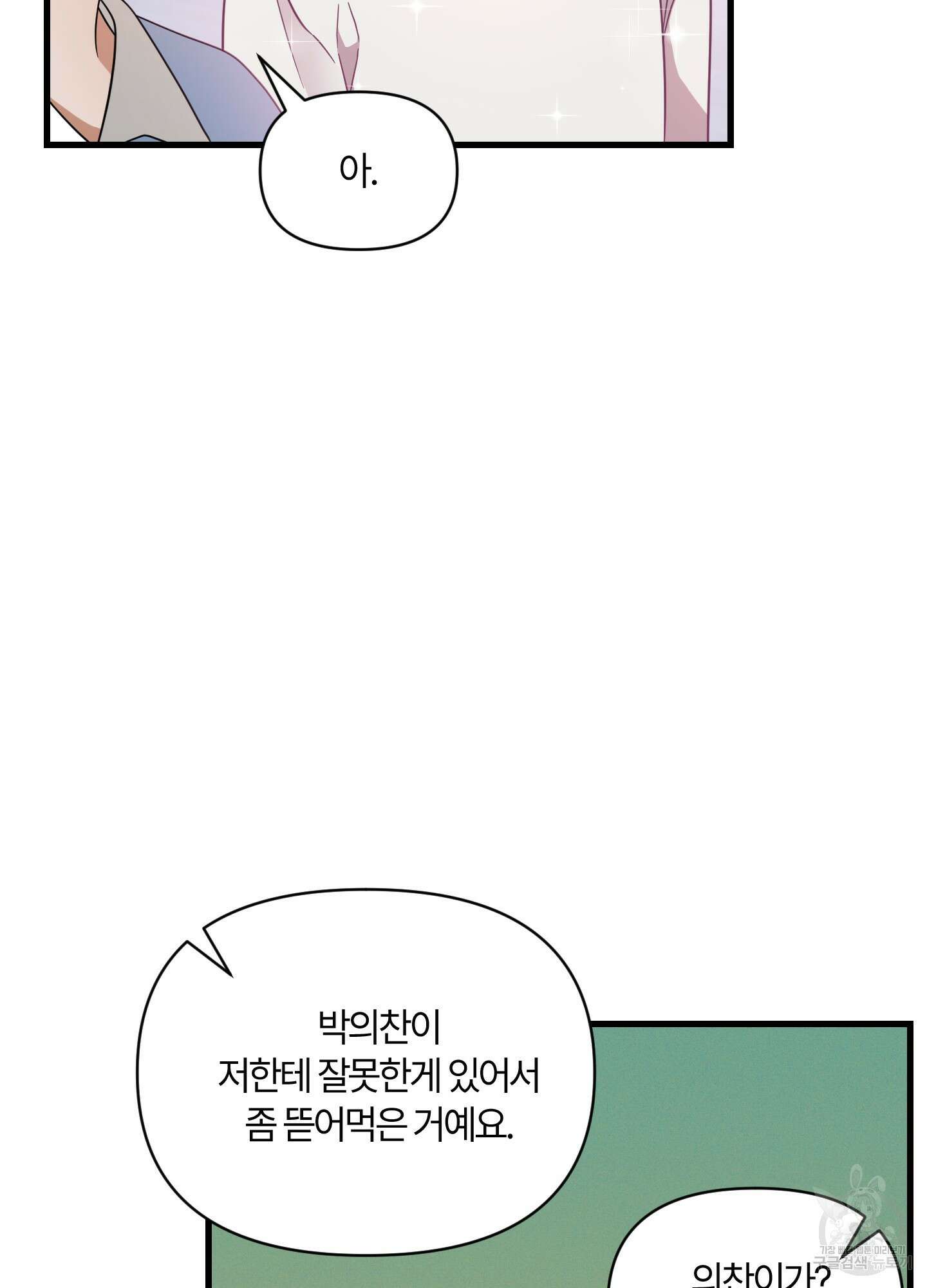 그 알파의 사정 7화 17