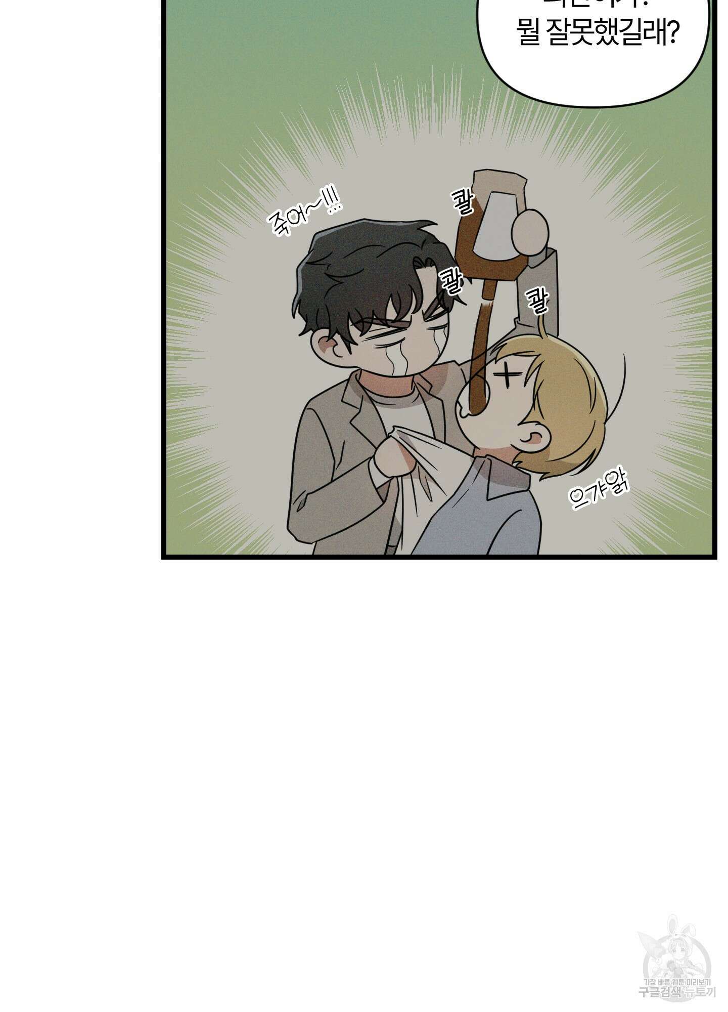 그 알파의 사정 7화 18